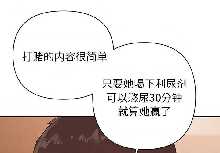 暗恋必有回应 暗恋必有回应-第 26 话 第4页