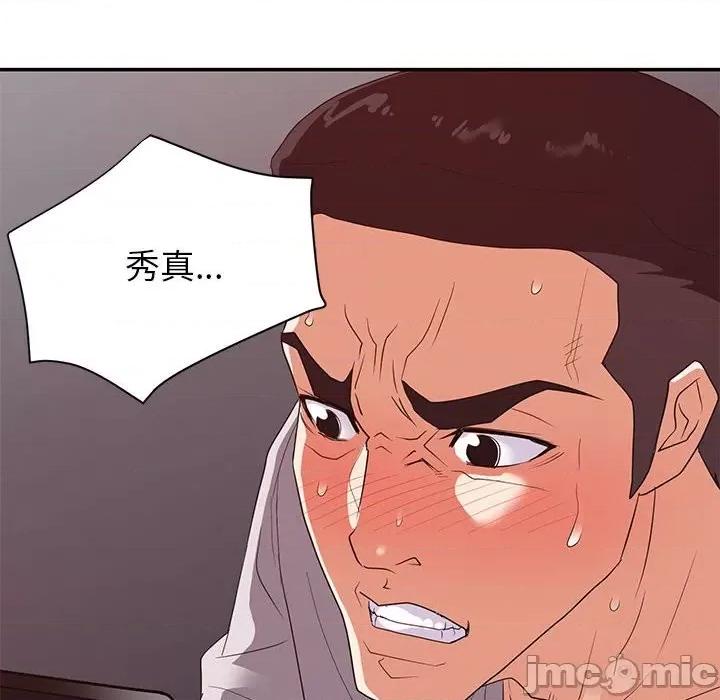 暗恋必有回应 暗恋必有回应-第 26 话 第10页