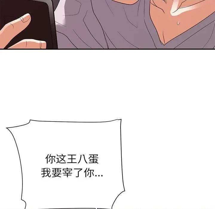 暗恋必有回应 暗恋必有回应-第 26 话 第11页