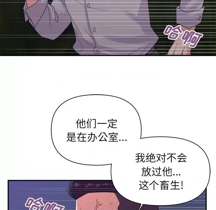 暗恋必有回应 暗恋必有回应-第 26 话 第17页