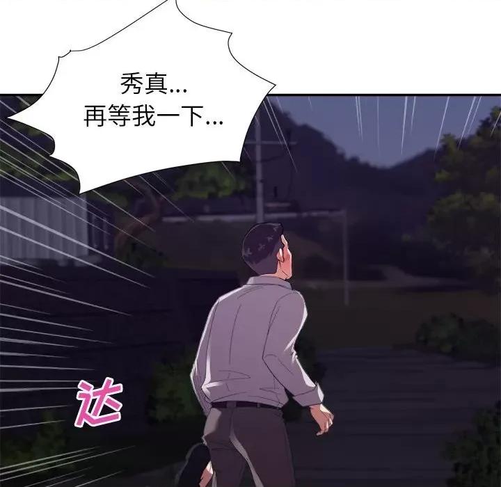 暗恋必有回应 暗恋必有回应-第 26 话 第19页
