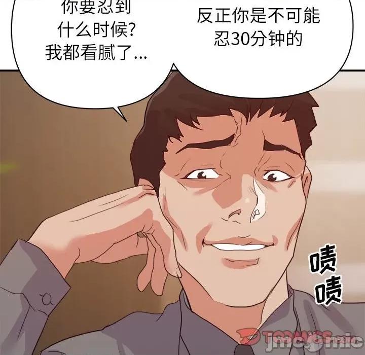 暗恋必有回应 暗恋必有回应-第 26 话 第45页