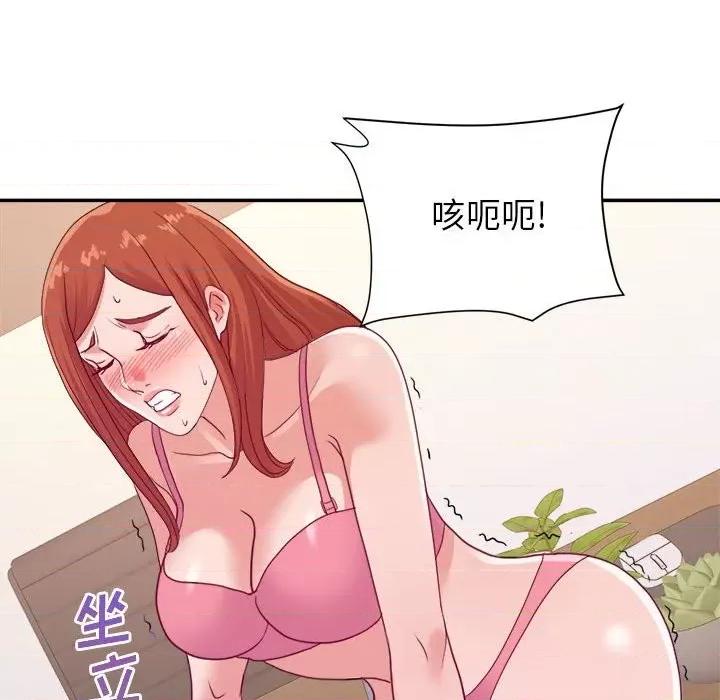 暗恋必有回应 暗恋必有回应-第 26 话 第47页