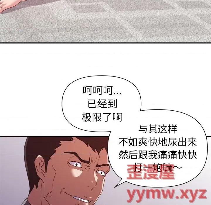 暗恋必有回应 暗恋必有回应-第 26 话 第53页