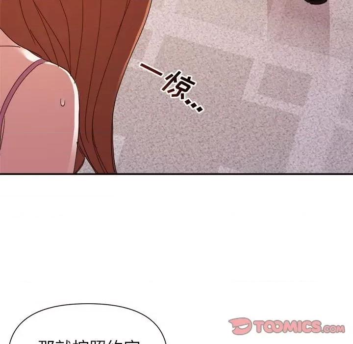 暗恋必有回应 暗恋必有回应-第 26 话 第66页