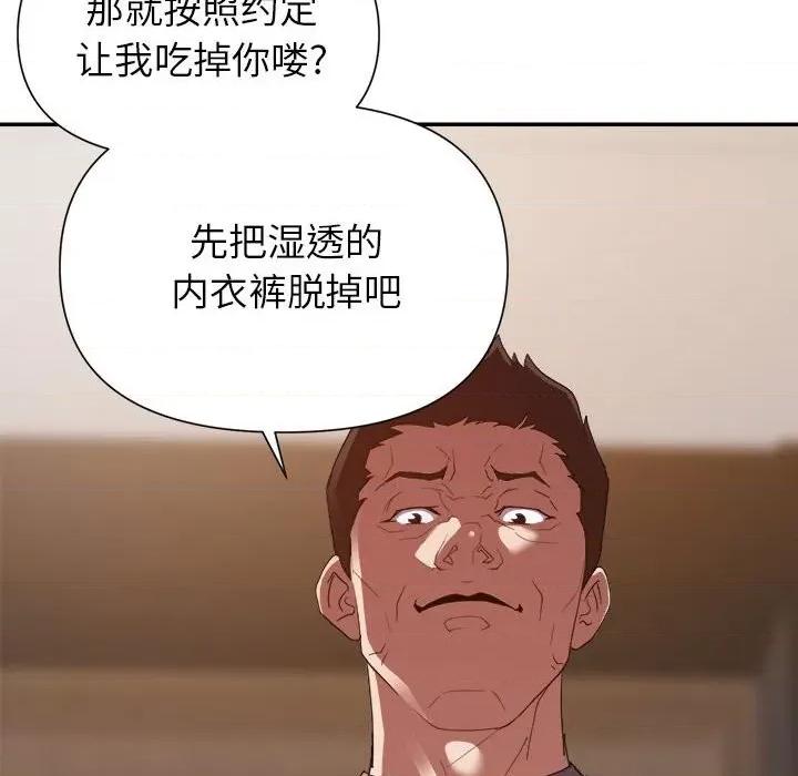 暗恋必有回应 暗恋必有回应-第 26 话 第67页