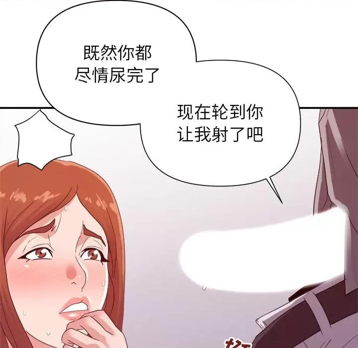 暗恋必有回应 暗恋必有回应-第 26 话 第76页