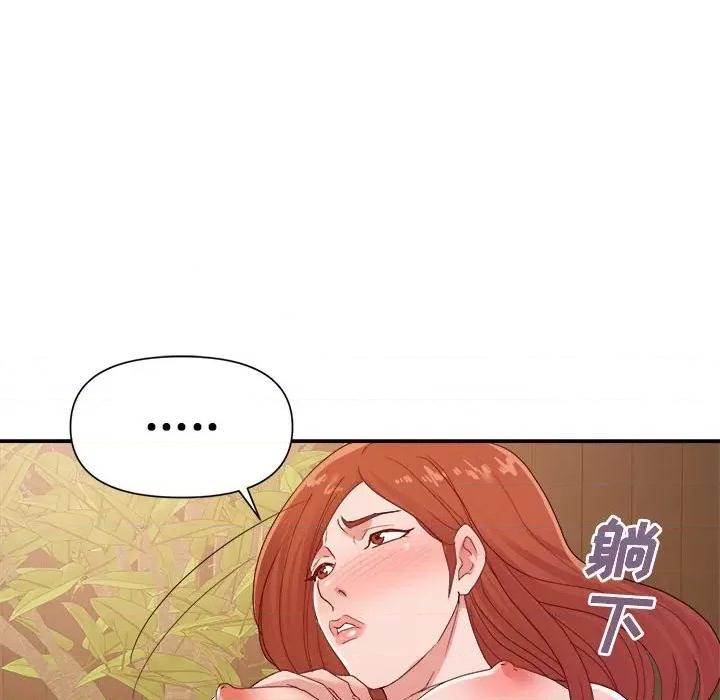 暗恋必有回应 暗恋必有回应-第 26 话 第96页