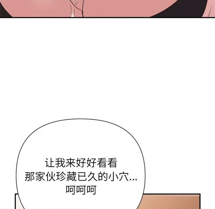 暗恋必有回应 暗恋必有回应-第 26 话 第98页