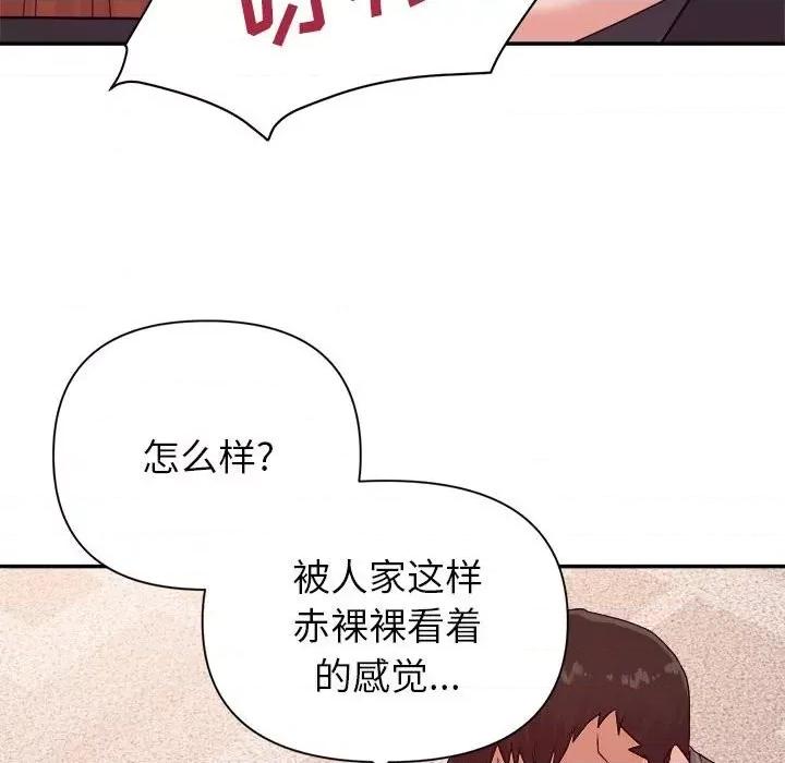 暗恋必有回应 暗恋必有回应-第 26 话 第103页