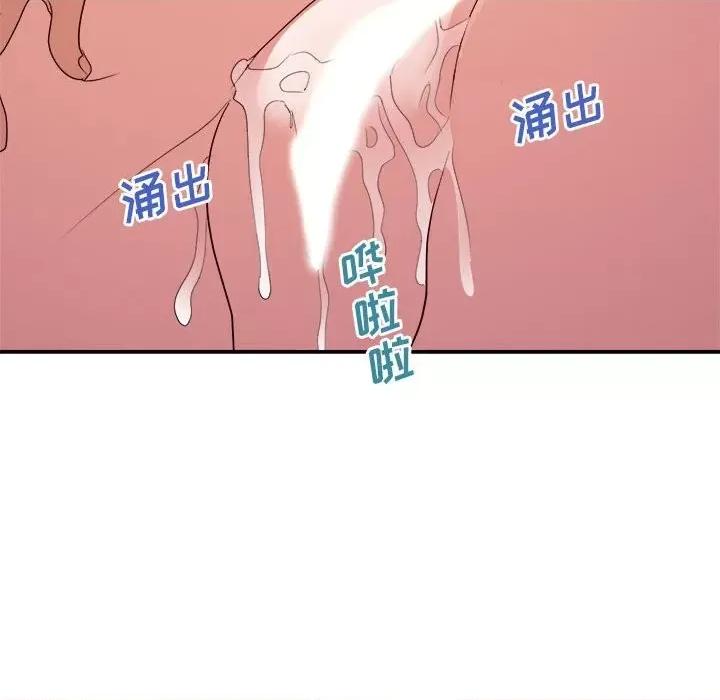 暗恋必有回应 暗恋必有回应-第 26 话 第106页