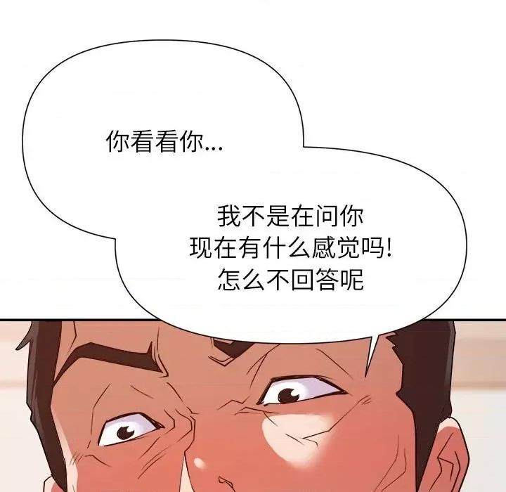 暗恋必有回应 暗恋必有回应-第 26 话 第109页
