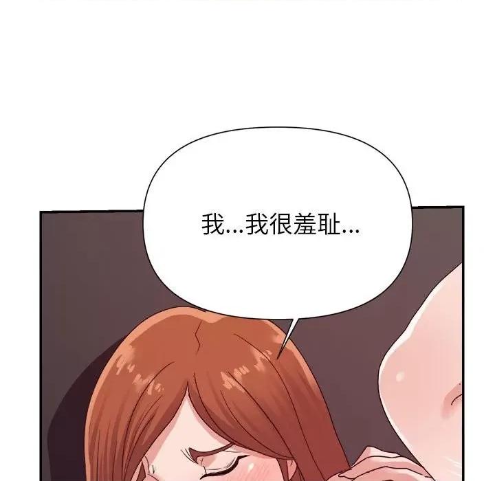 暗恋必有回应 暗恋必有回应-第 26 话 第111页