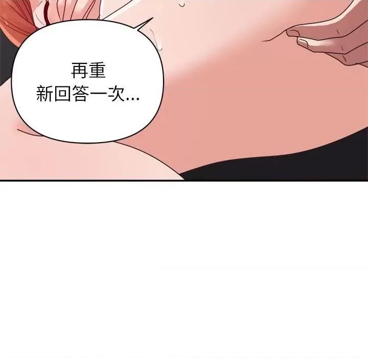 暗恋必有回应 暗恋必有回应-第 26 话 第114页