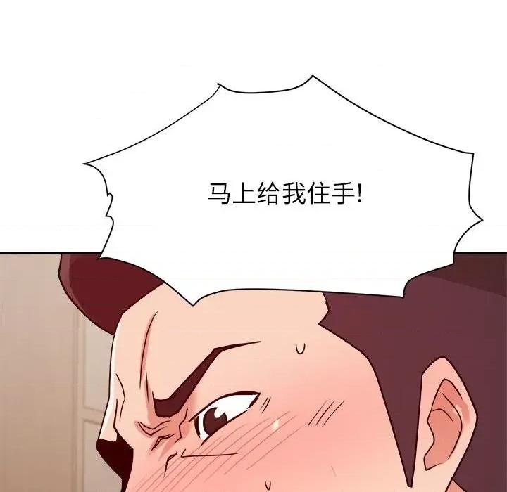 暗恋必有回应 暗恋必有回应-第 26 话 第121页
