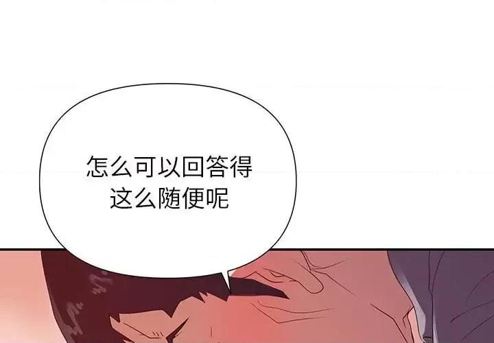 暗恋必有回应 暗恋必有回应-第 27 话 第1页