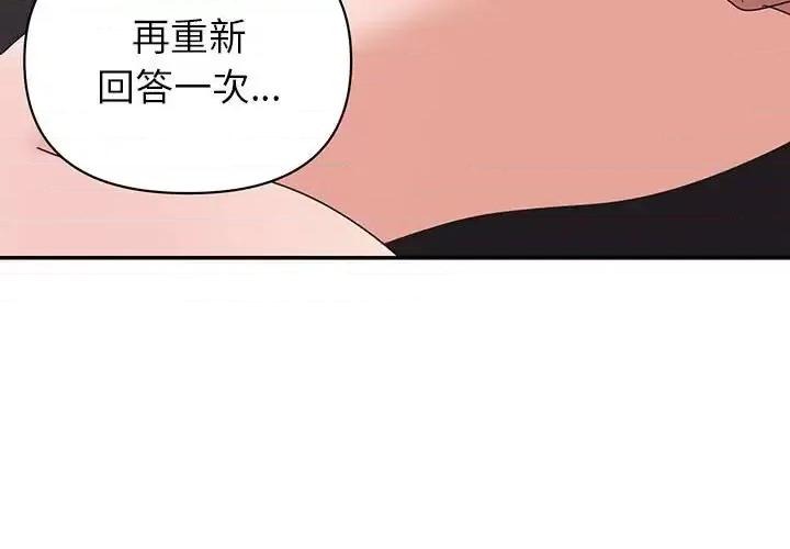 暗恋必有回应 暗恋必有回应-第 27 话 第3页