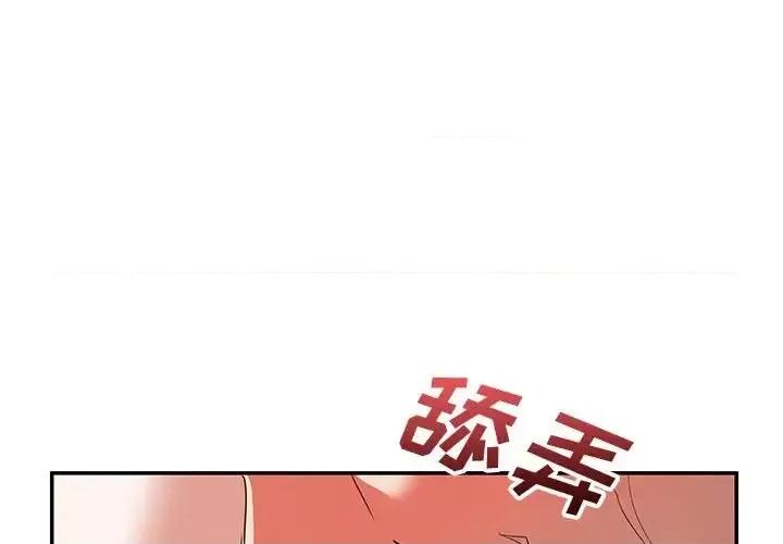 暗恋必有回应 暗恋必有回应-第 27 话 第4页