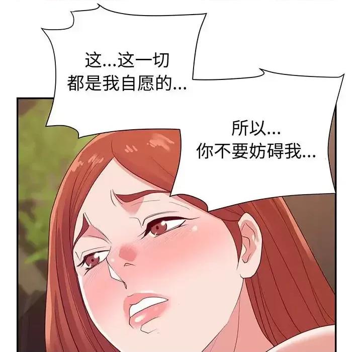 暗恋必有回应 暗恋必有回应-第 27 话 第28页