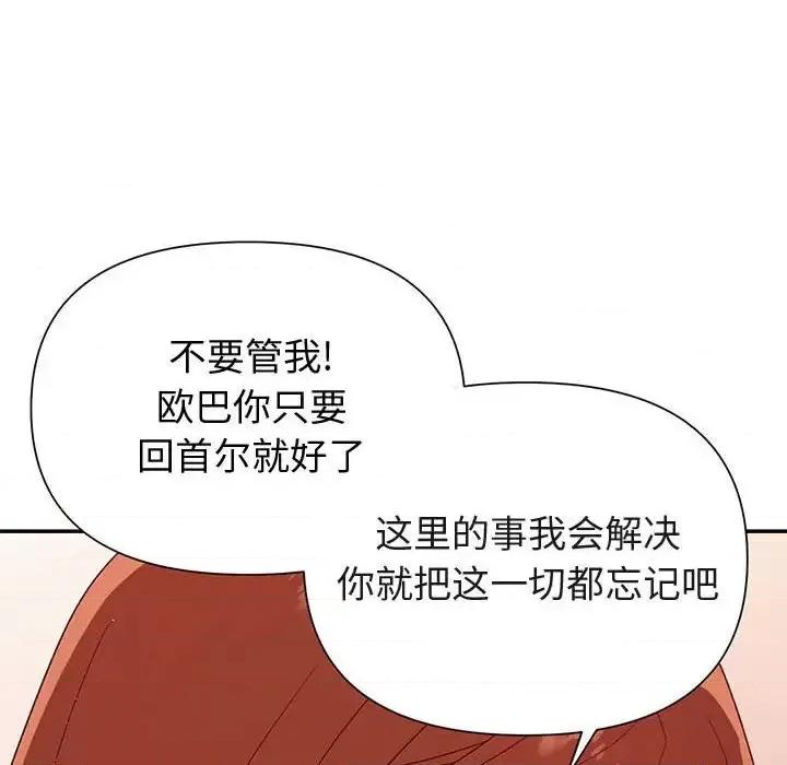 暗恋必有回应 暗恋必有回应-第 27 话 第32页