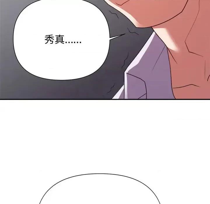 暗恋必有回应 暗恋必有回应-第 27 话 第36页