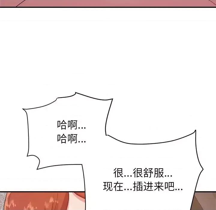 暗恋必有回应 暗恋必有回应-第 27 话 第47页