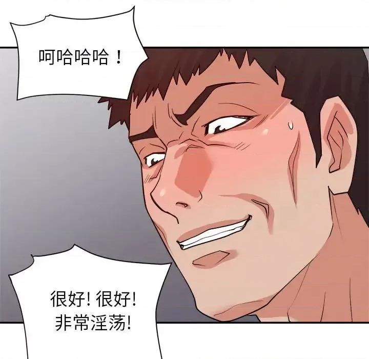 暗恋必有回应 暗恋必有回应-第 27 话 第54页