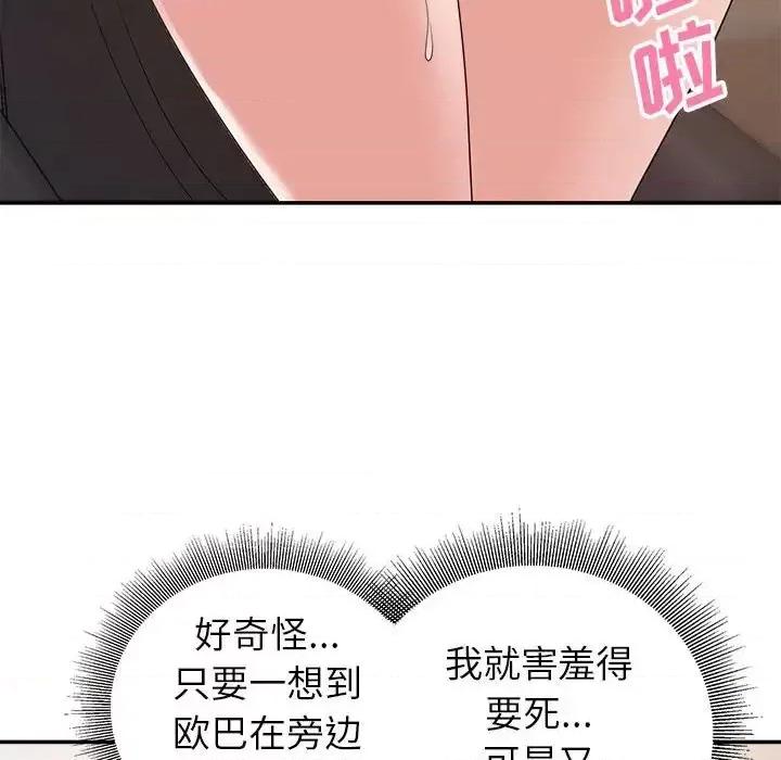暗恋必有回应 暗恋必有回应-第 27 话 第71页