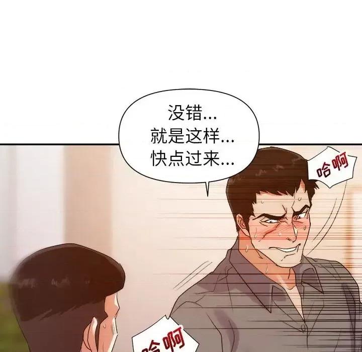 暗恋必有回应 暗恋必有回应-第 27 话 第98页