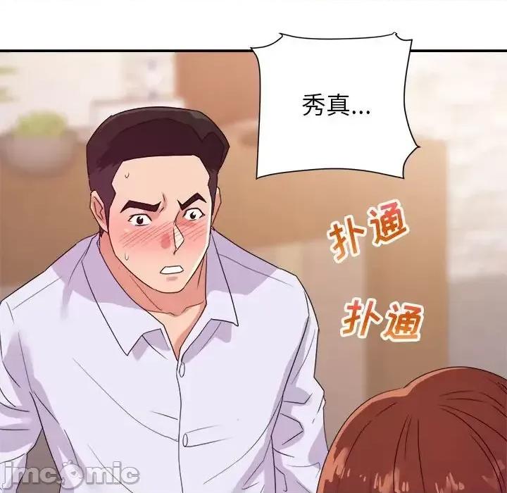 暗恋必有回应 暗恋必有回应-第 27 话 第110页