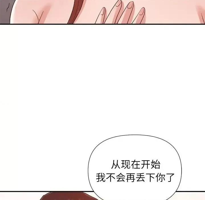 暗恋必有回应 暗恋必有回应-第 27 话 第113页