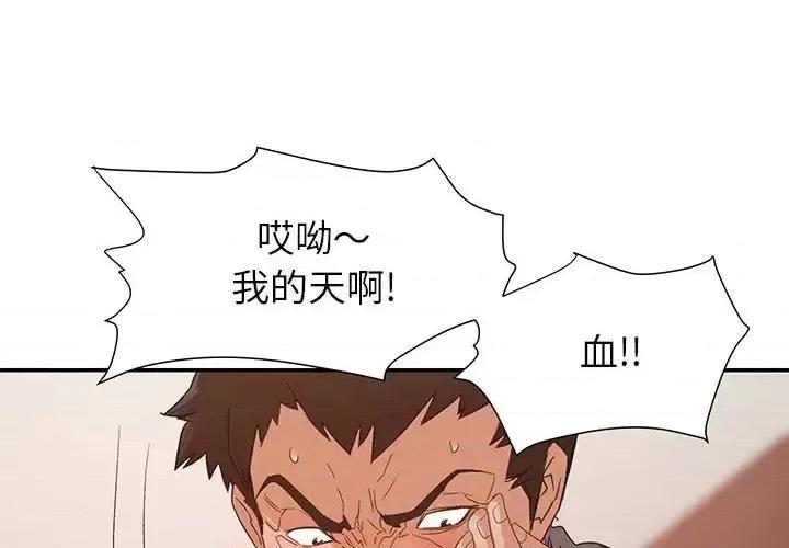 暗恋必有回应 暗恋必有回应-第 28 话 第4页