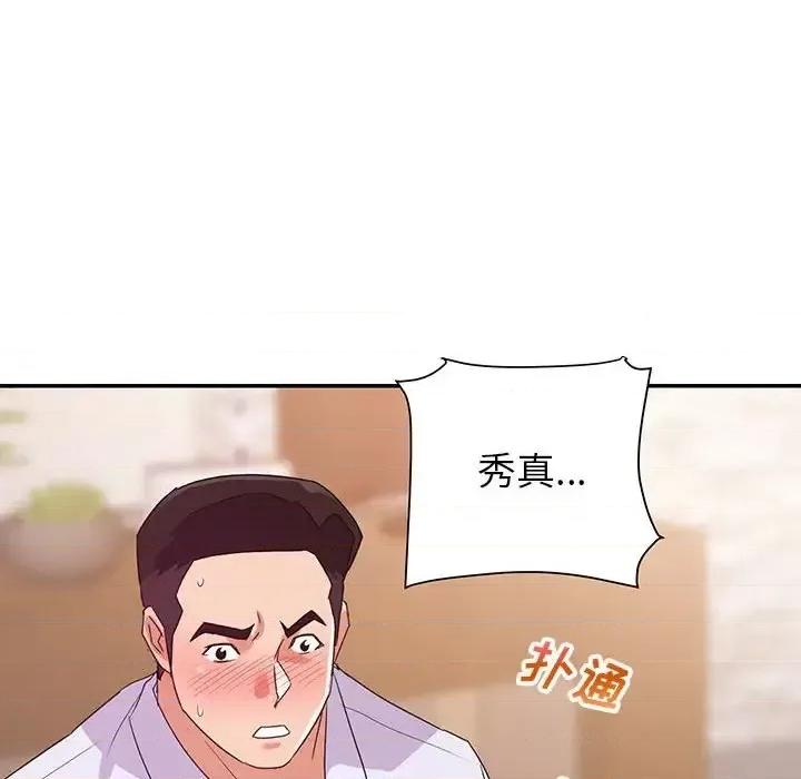 暗恋必有回应 暗恋必有回应-第 28 话 第6页