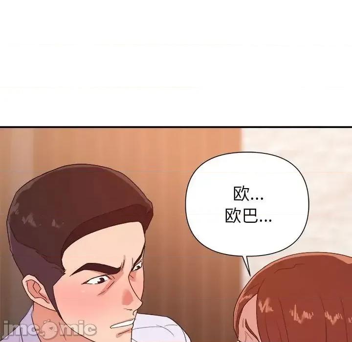 暗恋必有回应 暗恋必有回应-第 28 话 第15页