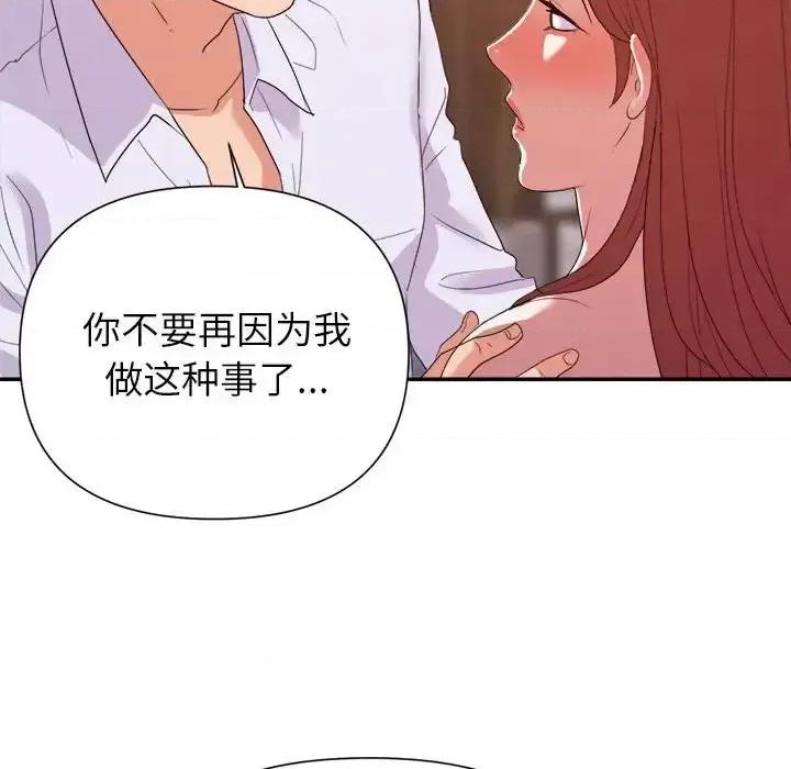 暗恋必有回应 暗恋必有回应-第 28 话 第16页