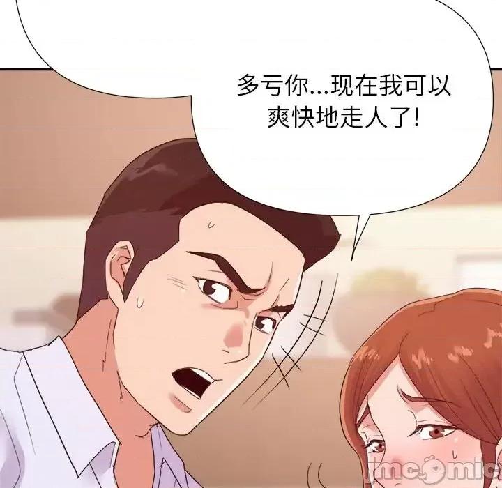 暗恋必有回应 暗恋必有回应-第 28 话 第30页