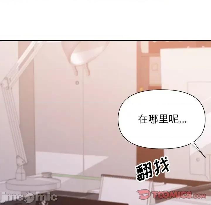 暗恋必有回应 暗恋必有回应-第 28 话 第45页