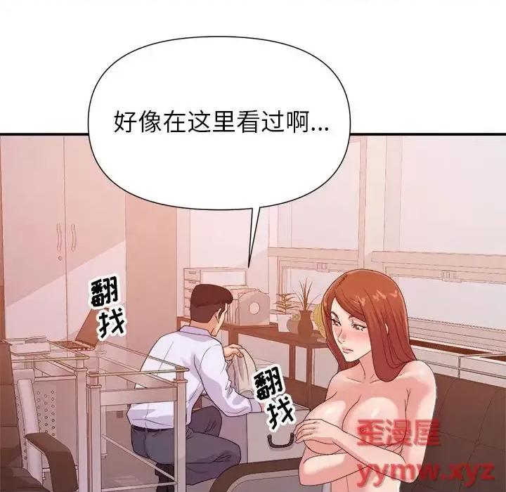 暗恋必有回应 暗恋必有回应-第 28 话 第47页
