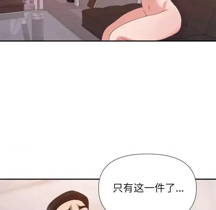 暗恋必有回应 暗恋必有回应-第 28 话 第48页