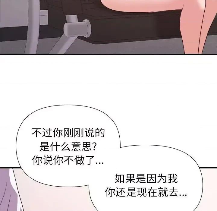 暗恋必有回应 暗恋必有回应-第 28 话 第51页