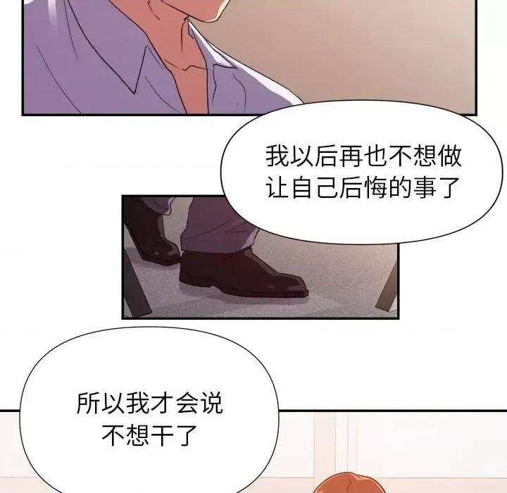 暗恋必有回应 暗恋必有回应-第 28 话 第54页