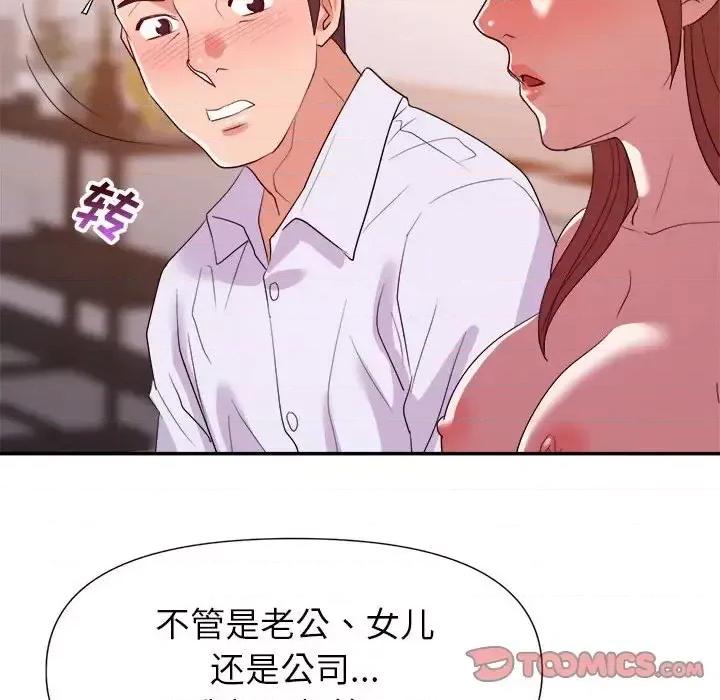 暗恋必有回应 暗恋必有回应-第 28 话 第66页