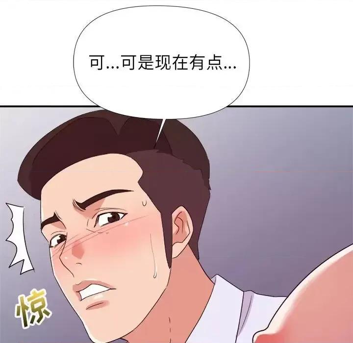 暗恋必有回应 暗恋必有回应-第 28 话 第69页