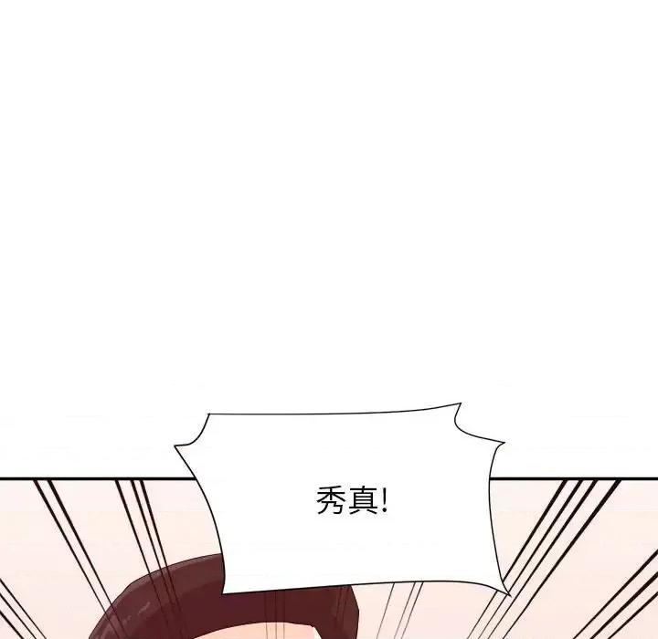 暗恋必有回应 暗恋必有回应-第 28 话 第74页