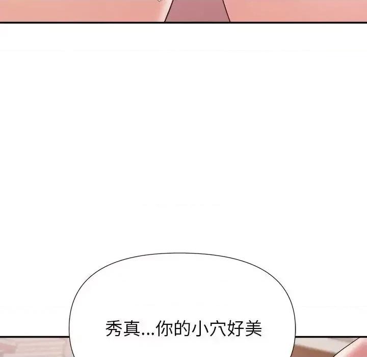 暗恋必有回应 暗恋必有回应-第 28 话 第96页