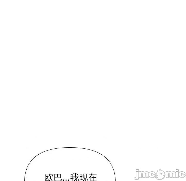 暗恋必有回应 暗恋必有回应-第 28 话 第110页