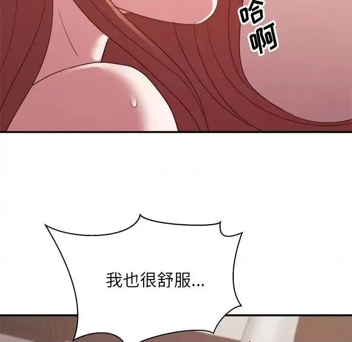 暗恋必有回应 暗恋必有回应-第 28 话 第123页