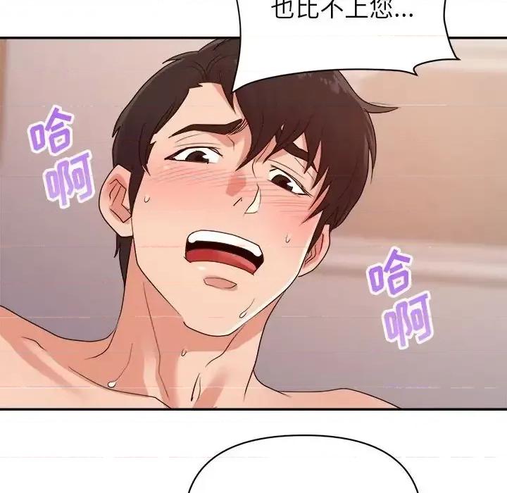 暗恋必有回应 暗恋必有回应-第 30 话 第17页