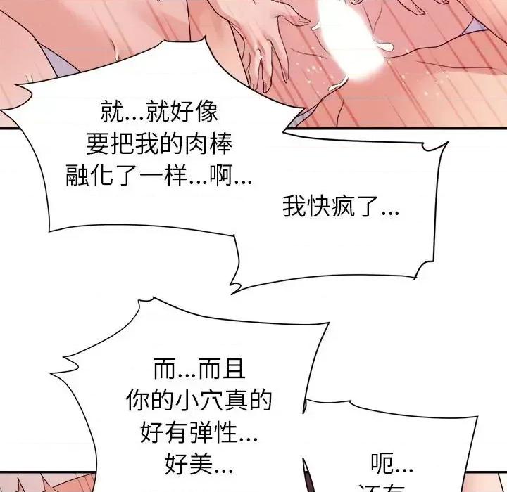 暗恋必有回应 暗恋必有回应-第 30 话 第19页