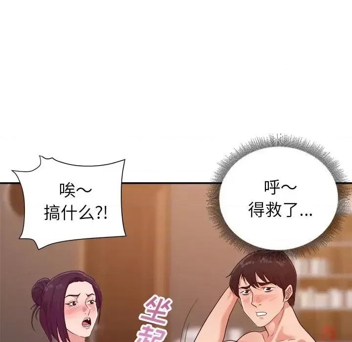 暗恋必有回应 暗恋必有回应-第 30 话 第23页